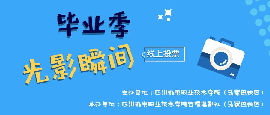 毕业季#光影瞬间2019摄影赛
